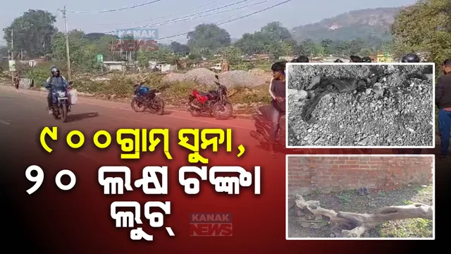 ଷ୍ଟିଲ ସିଟିରେ ମାତିଛନ୍ତି ଲୁଟେରା । ସକାଳୁ ସକାଳୁ ସୁନା ଦୋକାନୀ ପ୍ରଦୀପ ସୋନିଙ୍କୁ ଛୁରା ମାଡ କରି ଲୁଟ୍