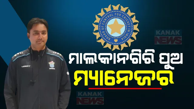 ଓଡିଶା ପାଇଁ ଗୌରବ ମାଲକାନଗିରିର ସତବୀର ସିଂ । ରଂଜୀବ ବିଶ୍ୱାଳଙ୍କ ପରେ ଦ୍ୱିତୀୟ ଓଡିଆ ଭାବେ ବିସିସିଆଇରେ ସାମିଲ