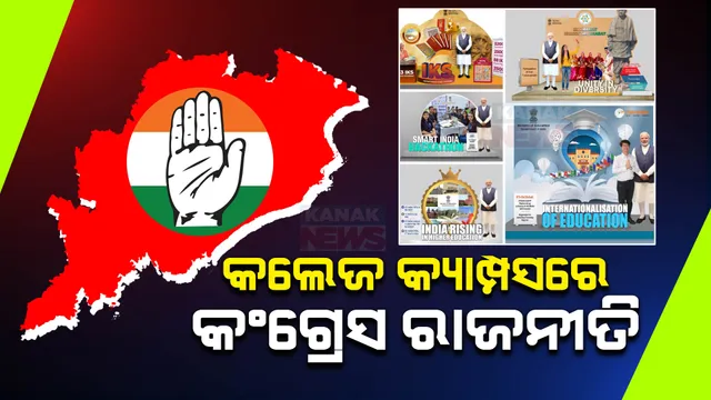 କଲେଜ ଓ ବିଶ୍ୱବିଦ୍ୟାଳୟ କ୍ୟାମ୍ପସରେ ସେଲଫି ପଏଂଟ ରାଜନୀତି । ଡିସେମ୍ବର ୨୦ରୁ ମହାତ୍ମା ଗାନ୍ଧୀ, ଗୋପବନ୍ଧୁଙ୍କ ଫଟୋ ଧରି ଆନ୍ଦୋଳନ କରିବ କଂଗ୍ରେସ