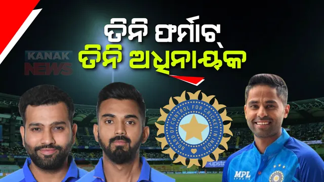 ଦକ୍ଷିଣ ଆଫ୍ରିକା ଗସ୍ତ ପାଇଁ ଭାରତୀୟ ଦଳ ଘୋଷଣା । ରୋହିତ, କୋହଲିଙ୍କୁ ବିଶ୍ରାମ, ୩ଟି ଫର୍ମାଟ ପାଇଁ ତିନି ଅଲଗା ଅଲଗା ଅଧିନାୟକ ।