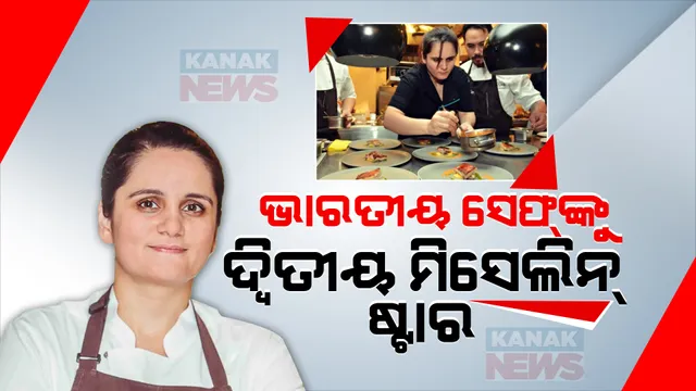 ଭାରତୀୟ ଖାଦ୍ୟକୁ ବିଶ୍ୱ ସ୍ତରରେ ପରିଚିତ କରାଇଛନ୍ତି ଗରିମା । ଦ୍ୱିତୀୟ ଥର ପାଇଁ ମିଳିଲା ମିସେଲିନ୍ ଷ୍ଟାର