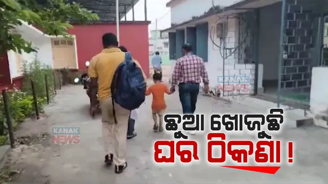 ଉଦ୍ଧାର ହେଲା ନିଖୋଜ ଶିଶୁ । ପଦାକୁ ଆସିଲା ଦୀର୍ଘ ୬ ବର୍ଷ ତଳର ଗୁମର କଥା ।