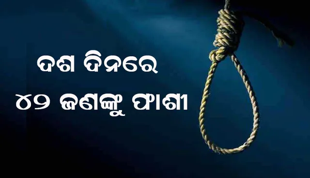 ଇରାନରେ ଫାଶୀର ଫାଶ , ବର୍ଷକ ମଧ୍ୟରେ ୬୦୪ ଜଣ ଝୁଲିଲେଣି ଫାଶୀ ଖୁଣ୍ଟରେ ।