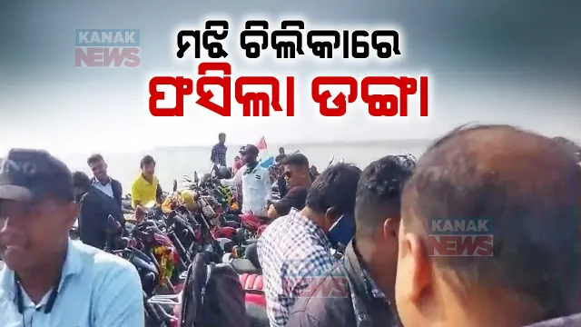 ମଝି ଚିଲିକାରେ ଫସିଲା ଯାତ୍ରୀବାହୀ ଡଙ୍ଗା