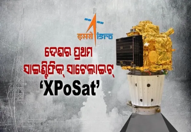 ନୂଆ ବର୍ଷରେ ଇସ୍ରୋର ନୂଆ ଅଭିଯାନ । ଶ୍ରୀହରିକୋଟାରୁ ଉତକ୍ଷେପଣ ହେଲା ଇସ୍ରୋର ପ୍ରଥମ ସାଇଂଟିଫିକ୍ ସାଟେଲାଇଟ୍ ଏକ୍ସପୋସାଟ