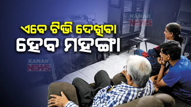 ଟିଭି ଦେଖୁଥିବା ଲୋକଙ୍କ ପାଇଁ ବଡ ଖବର । ଫେବୃଆରୀ ପହିଲାରୁ ବଢିବାକୁ ଯାଉଛି ମାସିିକ ରିଚାର୍ଜ ଦର