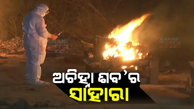 ଅସହାୟ, ନିରାଶ୍ରୟଙ୍କ ଦେବଦୂତ ଶ୍ମଶାନ ବନ୍ଧୁ । ପରିଚୟ ନଥିବା ଲୋକଙ୍କ ଶବ ଦାହ କରି ଚର୍ଚ୍ଚାରେ ସୁନ୍ଦରଗଡର ୪ ବନ୍ଧୁ