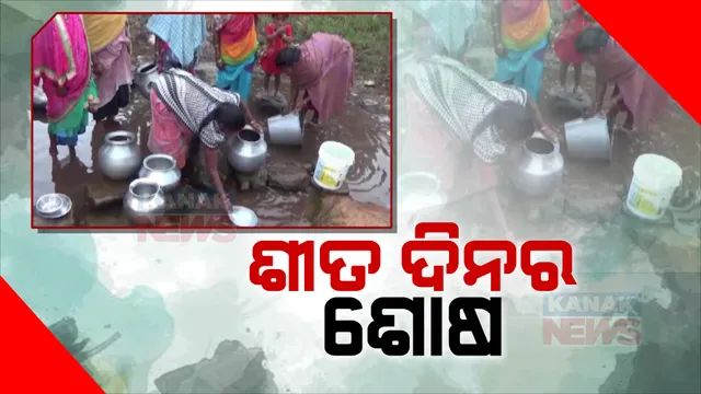 ସରକାର ଦେଖାଇଲେ ଟ୍ୟାପ୍ ଜଳର ସ୍ୱପ୍ନ । ହେଲେ ଲମତାପୁଟ ଗ୍ରାମବାସୀଙ୍କ ଶୋଷ ମେଣ୍ଟାଉଛି ଚୂଆ ପାଣି