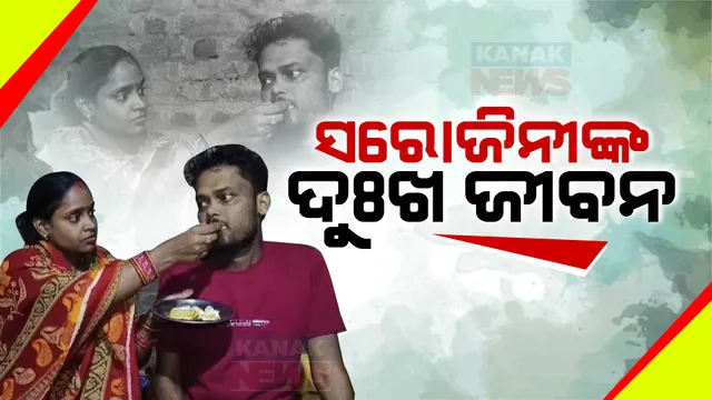 ଯନ୍ତ୍ରଣା ସାଙ୍ଗକୁ ଦାରିଦ୍ର୍ୟର ତାଡନା । ଗୋଟିଏ ପଟେ ରୁଗଣ ଶାଶୂ , ଅନ୍ୟପଟେ ଶଯ୍ୟାଶାୟୀ ସ୍ୱାମୀ ଯୋଗୁ ବଢୁଛି ଚିନ୍ତା