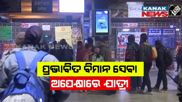 ଜାଡ଼ରେ ଥରୁଛି ରାଜଧାନୀ ଦିଲ୍ଲୀ । ଘନ କୁହୁଡ଼ି ଯୋଗୁଁ ରେଳ ଯାତ୍ରା ଓ ବିମାନ ସେବା ପ୍ରଭାବିତ