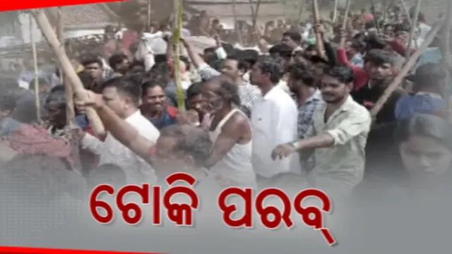 କଳାହାଣ୍ଡି ଆଧିବାସୀଙ୍କ ନିଆରା ପରମ୍ପରା ଟୋକି ପର୍ବ । ଭଲ ଚାଷ ପାଇଁ ୧୨ ବର୍ଷରେ ଥରେ ପାଳନ ହୁଏ ନିଆରା ପର୍ବ