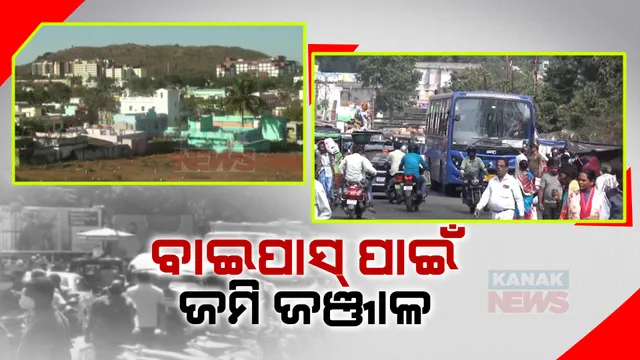 କୋରାପୁଟ ବାଇପାସ ନିର୍ମାଣରେ ଜମି ଅଧିଗ୍ରହଣ କେଁ । ଜିଲ୍ଲା ପ୍ରଶାସନ ଧାର୍ଯ୍ୟ କରିଥିବା ମୂଲ୍ୟକୁ ଗ୍ରହଣ କରୁନାହିଁ ଏନଏଚଏଆଇ । ଆଗେଇ ପାରୁନାହିଁ ୭୫ କୋଟିର ପ୍ରକଳ୍ପ