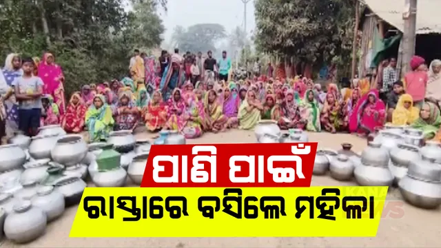 ଷ୍ଟାଣ୍ଡପୋଷ୍ଟ ବସିଛି ଓ ପାଣିଟାଙ୍କି ନିର୍ମାଣ ହୋଇଛି । ହେଲେ ୭ ବର୍ଷ ହେଲା ଗାଁକୁ ଆସୁନି ପାଇପ ପାଣି, ଗରା, ବାଲିତି ଧରି ରାଜରାସ୍ତାରେ ମହିଳା