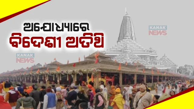 ପ୍ରାଣ ପ୍ରତିଷ୍ଠା ଉତ୍ସବ ପାଇଁ ଭବ୍ୟ ପ୍ରସ୍ତୁତି । ଯୋଗଦେବେ ୫୪ଟି ଦେଶର ଶହେ ପ୍ରତିନିିଧି