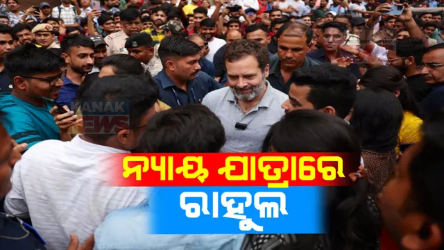 ମଣିପୁର ଥୌବଲରୁ କଂଗ୍ରେସର ଭାରତ ଯୋଡ଼ ନ୍ୟାୟ ଯାତ୍ରା ଆରମ୍ଭ । ୬ହଜାର ୭୧୩ କି.ମି ଯାତ୍ରା ଆରମ୍ଭ କଲେ ରାହୁଲ ।