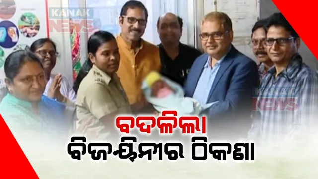 ବୁର୍ଲା ମେଡିକାଲରୁ ଡିସଚାର୍ଜ ହେଲା ବିଜୟିନୀ: ଶିଶୁ ସୁରକ୍ଷା ଅଧିକାରୀଙ୍କୁ କରାଗଲା ହସ୍ତାନ୍ତର