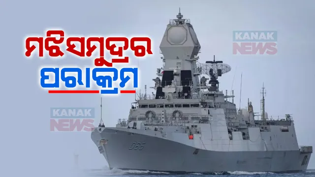 ମଝି ସମୁଦ୍ରରେ ଭାରତୀୟ ନୌସେନାର ପରାକ୍ରମ । ଆରବସାଗରରେ ‘ମାର୍କୋସ କମାଣ୍ଡୋ’ଙ୍କ କମାଲ