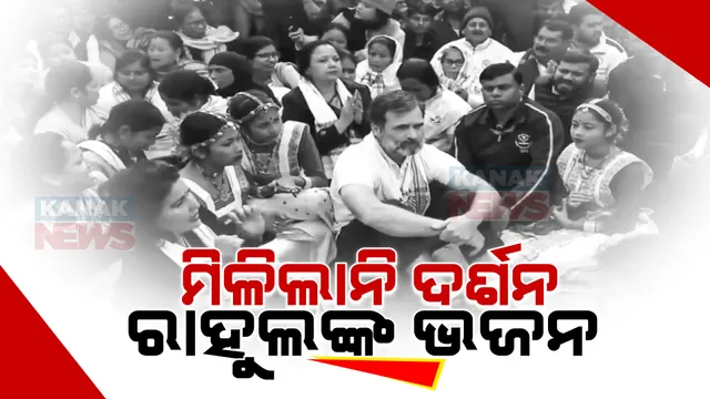 ଆସାମରେ ନ୍ୟାୟ ଯାତ୍ରାକୁ ଅଟକାଯାଇଥିବା ଅଭିଯୋଗ ଆଣିଲେ ରାହୁଲ । ସନ୍ଥ ଶଙ୍କରଦେବଙ୍କ ଜନ୍ମସ୍ଥଳୀକୁ ଯିବାକୁ ଦେଲାନି ପୁଲିସ ପ୍ରଶାସନ