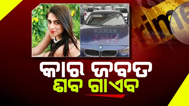 ରହସ୍ୟ ଘେରରେ ଗ୍ୟାଙ୍ଗଷ୍ଟର ଗର୍ଲଫ୍ରେଣ୍ଡର ହତ୍ୟା ମାମଲା । ୩ଦିନ ବିତିଯାଇଥିଲେ ସୁଦ୍ଧା ମିଳୁନି ଦିବ୍ୟା ପାହୁଜାଙ୍କ ମୃତ ଶରୀର