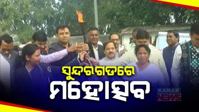 ସୁନ୍ଦରଗଡ ଜିଲ୍ଲାମହୋତ୍ସବ ଯାତରା-୨୦୨୪ ଉଦଘାଟିତ । ଆସନ୍ତା ୫ ପର୍ଯ୍ୟନ୍ତ ୨୦୦ ଷ୍ଟଲରେ ଚାଲିବ କିଣାବିକା