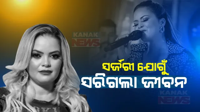 କାଳ ହେଲା କସମେଟିକ ସର୍ଜରୀ । ଅକାଳରେ ଗଲା ବ୍ରାଜିଲ ପପ ଷ୍ଟାରଙ୍କ ଜୀବନ,୪୨ବର୍ଷ ବୟସରେ ଡାନି ଲିଙ୍କ ପରଲୋକ