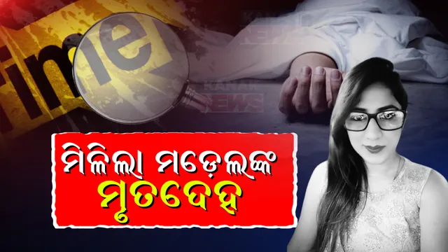 ବହୁ ଚର୍ଚ୍ଚିତ ମଡେଲ ଦିବ୍ୟା ପାହୁଜା ମୃତ୍ୟୁ ଘଟଣାରେ ପୁଲିସକୁ ବଡ ସଫଳତା । ୧୧ ଦିନ ପରେ ହରିଆଣାର ଟୋହାନା କେନାଲରୁ ମିଳିଲା ମୃତଦେହ