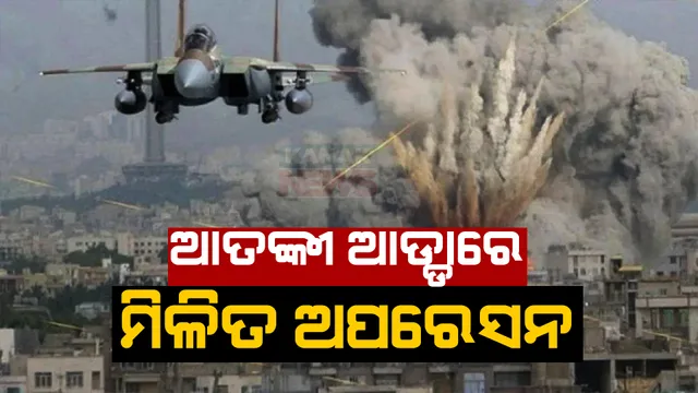 ହୁତୀ ଆତଙ୍କୀଙ୍କ ଆଡ୍ଡାରେ ଆମେରିକା-ବିଟ୍ରେନର ମିଳିତ ଅପରେସନ । ମିସାଇଲ,ଡ୍ରୋନ, ବୋମାମାଡ଼ରେ ମାଟିରେ ମିଶିଲା ହୁତୀ ଆଡ୍ଡା