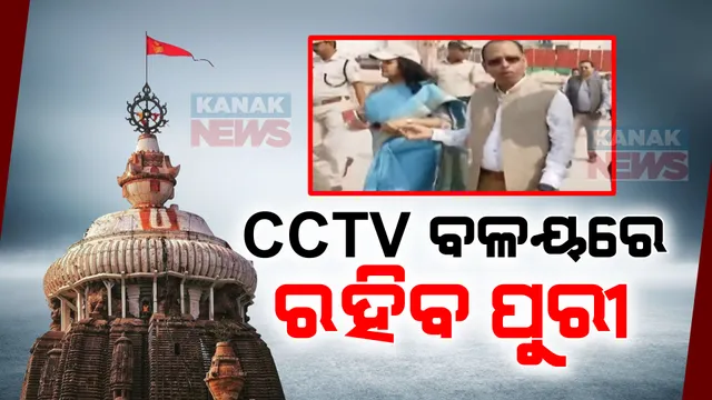 ପରିକ୍ରମା ପ୍ରକଳ୍ପ ଲୋକାର୍ପଣ ପାଇଁ ପ୍ରସ୍ତୁତି । ଶ୍ରୀଦାଣ୍ଡ, ଶ୍ରୀସେତୁ ନିକଟ ବିଶ୍ୱସ୍ତରୀୟ ଭେଣ୍ଡିଂ ଜୋନର ସମୀକ୍ଷା ପରେ ମୁଖ୍ୟ ଶାସନ ସଚିବଙ୍କ ବୈଠକ