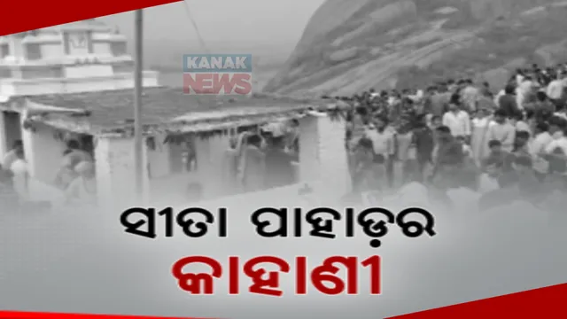 ସୀତା ପାହାଡରେ ଲୋକଙ୍କ ଭିଡ । ପୂଜା ପାଉଛନ୍ତି ପ୍ରଭୁ ରାମଚନ୍ଦ୍ର ଓ ମାତା ସୀତା, ପୁରୁଣା କିମ୍ବଦନ୍ତୀ ଆଧାରରେ ପୂଜାରେ ରହିଛି ସ୍ୱତନ୍ତ୍ରତା