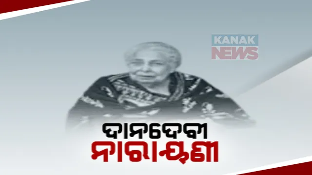 ନିଜର ସବୁକିଛି ଦାନ କରିଦେଲେ ବର୍ଷିଆନ୍ ଡାକ୍ତର ନାରାୟଣୀ ପଣ୍ଡା: ଛାତ୍ରୀ ନିବାସ ପାଇଁ ସମ୍ବଲପୁର ସରକାରୀ ମହିଳା ମହାବିଦ୍ୟାଳୟକୁ ଦେଇଦେଲେ ନାରାୟଣୀ