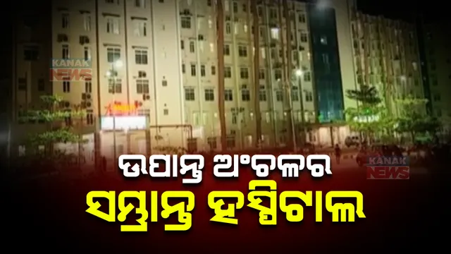ଉପାନ୍ତ ଅଞ୍ଚଳର ସମ୍ଭ୍ରାନ୍ତ ହସ୍ପିଟାଲ । ମାଲକାନଗିରି ଜିଲ୍ଲା ମୁଖ୍ୟ ଚିକିତ୍ସାଳୟକୁ ମିଳିଛି ଜାତୀୟ ସ୍ତରର ଏନକ୍ୱାସ୍ ମାନ୍ୟତା
