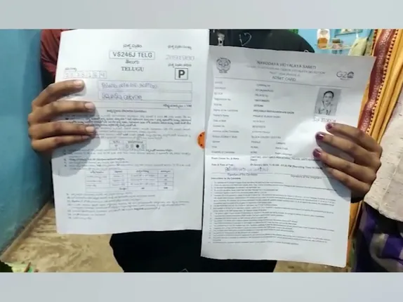 ଜବାହର ନବୋଦୟ ପ୍ରବେଶିକା ପରୀକ୍ଷାରେ ବିଭ୍ରାଟ । ଓଡ଼ିଶା ପରୀକ୍ଷାର୍ଥୀଙ୍କୁ ତେଲୁଗୁ ପ୍ରଶ୍ନପତ୍ର । ପରୀକ୍ଷାରୁ ବଞ୍ଚିତ ହେଲେ ଛାତ୍ରୀ ପ୍ରିୟଦର୍ଶିନୀ ।