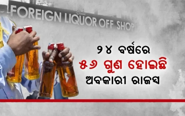 କଂଗ୍ରେସ ଅମଳରେ ରାଜ୍ୟରେ ୧୧୪ କୋଟି ଥିଲା ଅବକାରୀ ରାଜସ୍ୱ, ଏବେ ଟପିଲାଣି ୬ ହଜାର କୋଟି: ମଦ ରାଜସ୍ୱକୁ ନେଇ ଜାତୀୟ ମହିଳା କଂଗ୍ରେସ ସଭାନେତ୍ରୀଙ୍କ କଟାକ୍ଷ ପରେ ତେଜିଲା ରାଜନୀତି