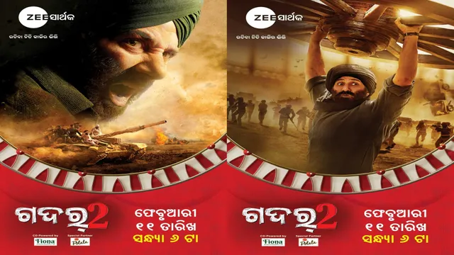 ଜୀ-ସାର୍ଥକରେ ପ୍ରଥମଥର ପାଇଁ ଫେବୃଆରୀ ୧୧ ତାରିଖ ସନ୍ଧ୍ୟା ୬ଟାରେ ଦେଖନ୍ତୁ ‘ଗଦର-୨’ ।