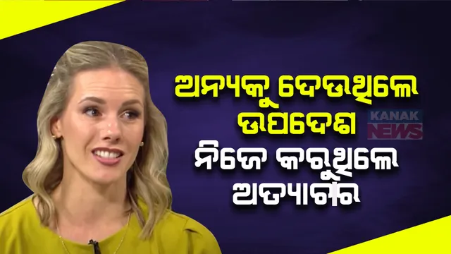 ଉତ୍ତମ ଅଭିଭାବକ ହେବା ପାଇଁ ୟୁଟ୍ୟୁବ ମାଧ୍ୟମରେ ଅନ୍ୟକୁ ଦେଉଥିଲେ ଉପଦେଶ । ଏବେ ନିଜ ପିଲା ଆଣିଲେ ଅତ୍ୟାଚାର ଅଭିଯୋଗ, ଜେଲରେ ୟୁଟ୍ୟୁବର