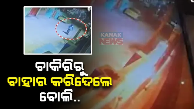 ମଦ୍ୟପ ଡ୍ରାଇଭରକୁ ଚାକିରିରୁ ବାହାର କରିବା ପଡ଼ିଲା ମହଙ୍ଗା । ମାଲିକଙ୍କ ଘରେ ପଶି ଜାଳିଦେଲା କାର ଓ ବାଇକ୍ 