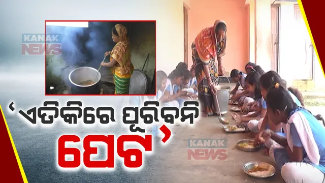 ପାଚିକାଙ୍କ ପାରିଶ୍ରମିକ ବୃଦ୍ଧିକୁ ନେଇ ବଢୁଛି କ୍ଷୋଭ । ପ୍ରତିଶ୍ରୁତି ଦେଇ ସରକାର ଠକି ଦେଇଥିବା ଅଭିଯୋଗ ଆଣିଲା ପାଚିକା ସଂଘ