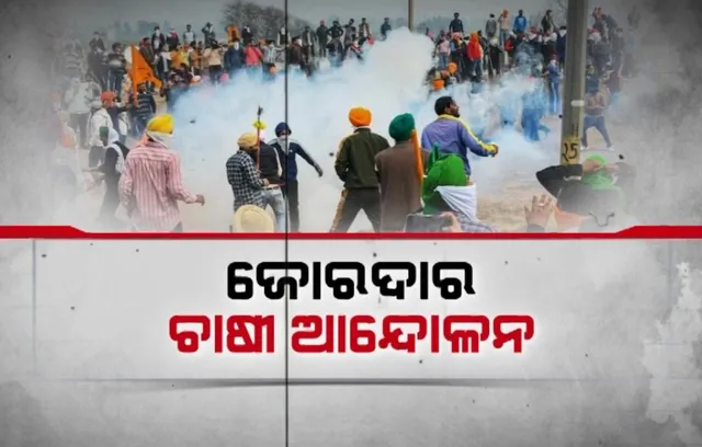 ଚାଷୀ ଆନ୍ଦୋଳନ ଯୋଗୁଁ ଦିଲ୍ଲୀ ସୀମାରେ ପ୍ରବଳ ଉତେଜନା । ହରିଆଣା ସମେତ ପଡୋଶୀ ରାଜ୍ୟରୁ ମାଡି ଆସୁଛନ୍ତି ମାଳମାଳ ଚାଷୀ