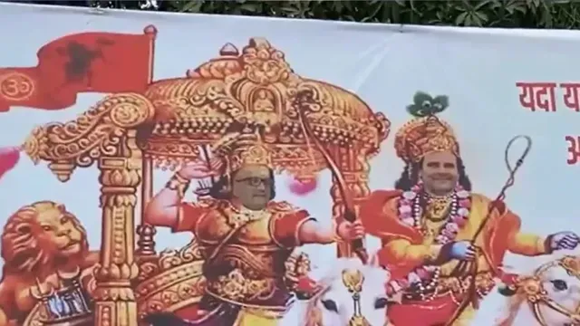 ଭାରତଯୋଡ ନ୍ୟାୟଯାତ୍ରାରେ ଦେଖିବାକୁ ମିଳିଲା ରୋଚକ ଦୃଶ୍ୟ । ପୋଷ୍ଟରରେ ରାହୁଲ ସାଜିଲେ କୃଷ୍ଣ. ଅର୍ଜୁନଙ୍କ ଅବତାରରେ ପିସିସି ସଭାପତି ଅଜୟ ରାୟ