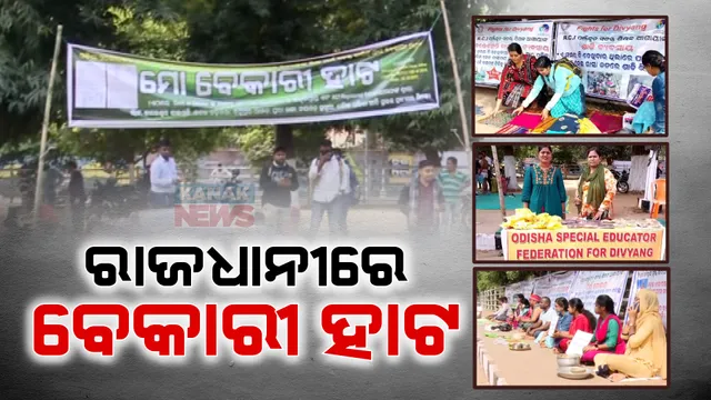 ରାଜଧାନୀରେ ବେକାରୀ ହାଟ । ଲୋୟର ପିଏମଜିରେ ନିଆରା ଢ଼ଙ୍ଗରେ ପ୍ରତିବାଦ କରୁଛନ୍ତି ଚାକିରି ଆଶାୟୀ ।