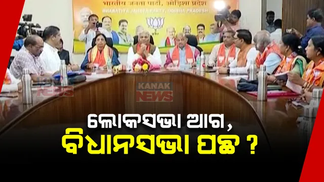 ଓଡିଶା ମୁହାଁ କେନ୍ଦ୍ରୀୟ ନେତୃତ୍ୱ: ଫୋକସରେ ଲୋକସଭା ଆସନ