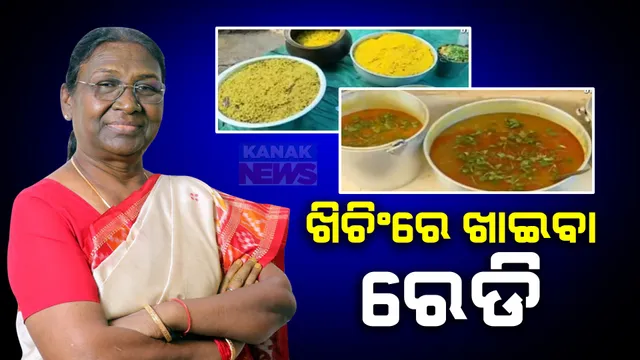 କିଛି ସମୟ ପରେ ଖିଚିଂରେ ପହଂଚିବେ ମହାମହିମ । ମା’ କିଚକେଶ୍ୱରୀଙ୍କ ଦର୍ଶନ ପରେ କରିବେ ପ୍ରସାଦ ସେବନ