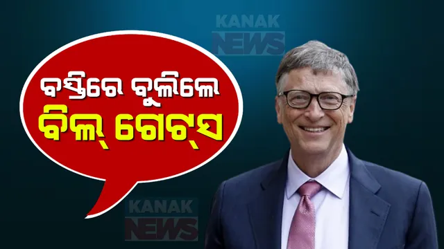 କୃଷି କ୍ଷେତ୍ରରେ ରିମୋଟ ସେନ୍ସିଂ ଓ ସ୍ପେସ୍ ଆପ୍ଳିକେସନ୍ ବ୍ୟବହାର ପାଇଁ ବିଲ୍ ଗେଟସଙ୍କ ପରାମର୍ଶ । ବିଭିନ୍ନ କାର୍ଯ୍ୟକ୍ରମର କଲେ ସମୀକ୍ଷା