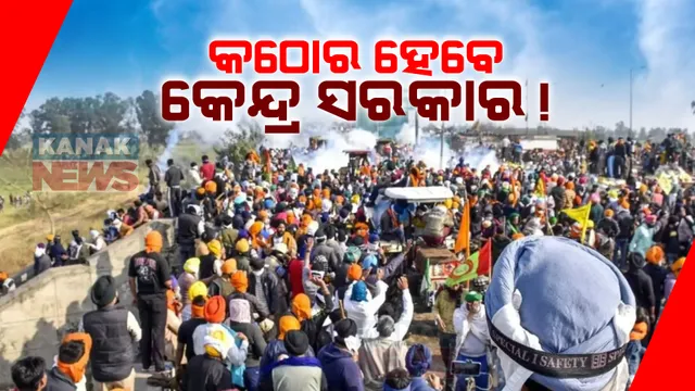 ଆନ୍ଦୋଳନରତ ଚାଷୀଙ୍କ ପ୍ରତି ଶକ୍ତ ହୋଇପାରନ୍ତି କେନ୍ଦ୍ର ସରକାର । ସରକାରୀ ସମ୍ପତି କ୍ଷତି ପହଁଚାଉଥିବା ଚାଷୀଙ୍କ ସମ୍ପତି ହୋଇପାରେ ବାଜ୍ୟାପ୍ତ