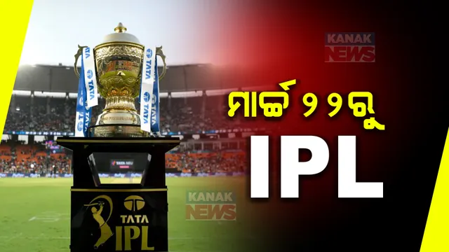 ମାର୍ଚ୍ଚ ୨୨ରୁ ଆଇପିଏଲର ୧୭ତମ ସଂସ୍କରଣ । ନିର୍ବାଚନ ପାଇଁ ଦୁଇଟି ପର୍ଯ୍ୟାୟରେ ଖେଳାଯାଇପାରେ ଚଳିତ ଆଇପିଏଲ 