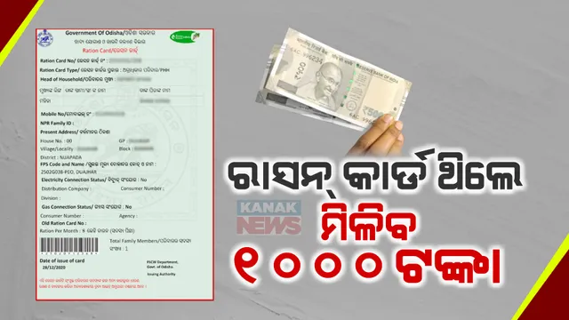 ରାସନ୍ କାର୍ଡ ଥିଲେ ମିଳିବ ଦୁଇଟି ଝୋଟ ବ୍ୟାଗ୍ ଏବଂ ୧ ହଜାର ଟଙ୍କା । ଯୁବବର୍ଗଙ୍କୁ ବିନା ସୁଧରେ ମିଳିପାରିବ ୧ ଲକ୍ଷ ପର୍ଯ୍ୟନ୍ତ ଋଣ । ୧୪ଟି ବିଭାଗର ୨୭ ପ୍ରସ୍ତାବ ଉପରେ କ୍ୟାବିନେଟ୍ ମୋହର ।