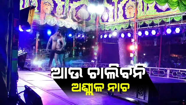 ଆସନ୍ତାକାଲି ଠାରୁ ଆରମ୍ଭ ହେବ ଖଣ୍ଡଗିରି କୁମ୍ଭମେଳା । ଦେଶର ବିଭିନ୍ନ ସ୍ଥାନରୁ ଆସିଲେ ନାଗା ସାଧୁ, ଅଶ୍ଳୀଳ ନୃତ୍ୟକୁ ନେଇ ଗାଇଡଲାଇନ୍ ଆଣିଲା ବିଏମସି