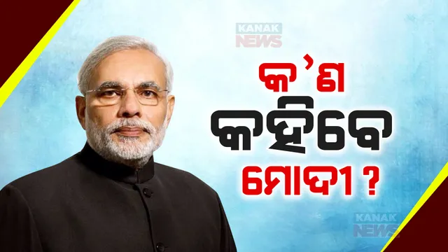 ପ୍ରଧାନମନ୍ତ୍ରୀ ନରେନ୍ଦ୍ର ମୋଦୀଙ୍କ ଗସ୍ତ ପାଇଁ ଶେଷ ପର୍ଯ୍ୟାୟରେ ପ୍ରସ୍ତୁତି: ସୁରକ୍ଷା ବ୍ୟବସ୍ଥା ସମୀକ୍ଷା କଲେ ମୁଖ୍ୟ ଶାସନ ସଚିବ