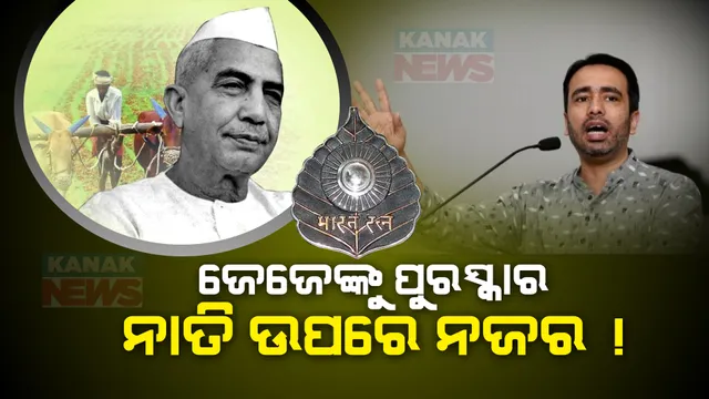 ଚୌଧୁରୀ ଚରଣ ସିଂଙ୍କୁ ଭାରତ ରତ୍ନ ମିଳିବା ପରେ ବିଜେପି ସହ ମେଣ୍ଟ କରିବାକୁ ରାଜି ହେଲେ ଜୟନ୍ତ ଚୌଧୁରୀ । ଜାଣନ୍ତୁ ପୁରସ୍କାରକୁ ନେଇ କଣ କହିଲେ