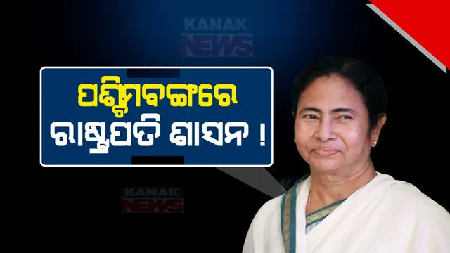 ସନ୍ଦେଶଖାଲି ହିଂସା ମାମଲାରେ ମମତାଙ୍କ ପାଇଁ ବଢିଲା ଅଡୁଆ । ରାଷ୍ଟ୍ରପତିଙ୍କୁ ରିପୋର୍ଟ ପ୍ରଦାନ କଲା ଅନୁସୂଚିତ ଜାତି ଆୟୋଗ, ରାଷ୍ଟ୍ରପତି ଶାସନ ଦାବି